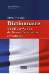 Mon premier dictionnaire Franco - Grec de termes economiques et politiques